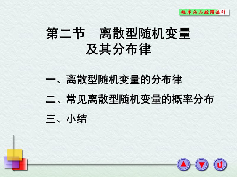 南京信息工程大学概率论.ppt_第1页