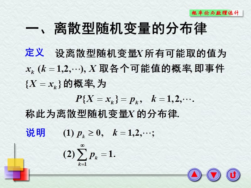 南京信息工程大学概率论.ppt_第2页