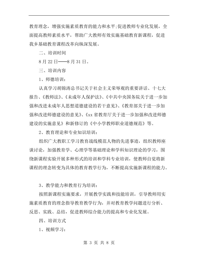 暑期教师集训总结.doc_第3页