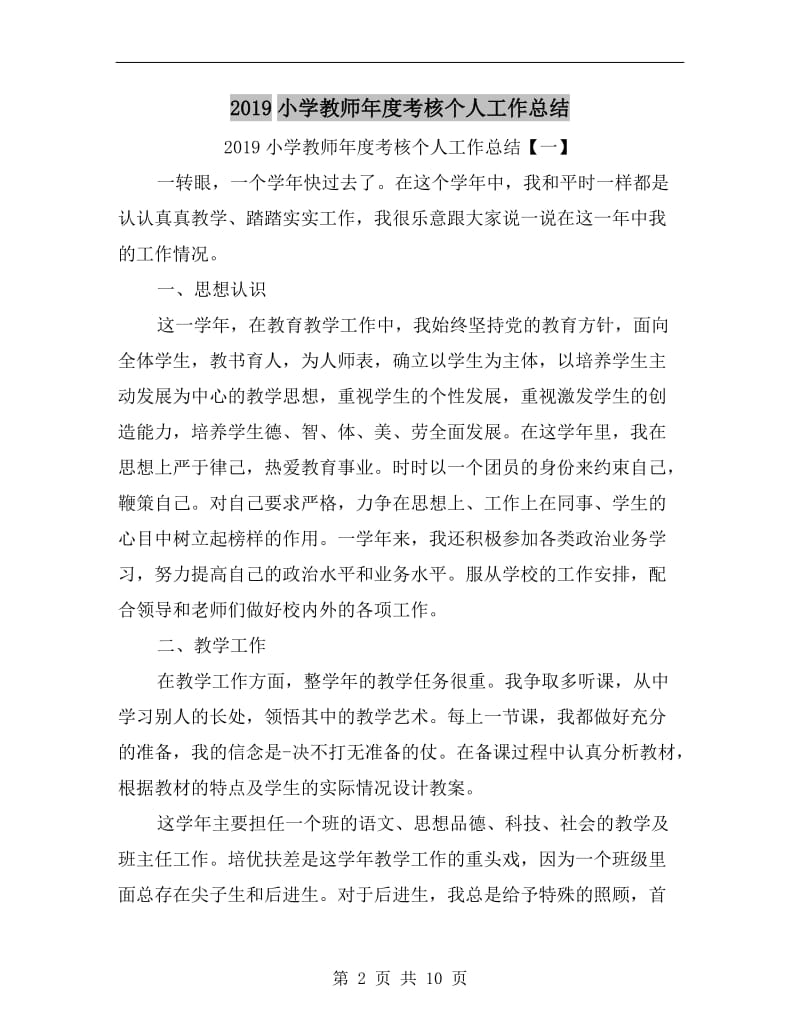 xx小学教师年度考核个人工作总结.doc_第2页