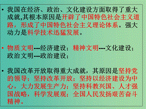 九年級(jí)政治全冊(cè) 第一單元 親近社會(huì) 第1課 成長在社會(huì) 第2框 關(guān)心社會(huì)發(fā)展課件 蘇教版.ppt