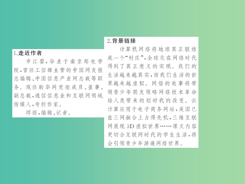 七年级语文下册 第四单元 16 网络表情符号课件 语文版.ppt_第3页