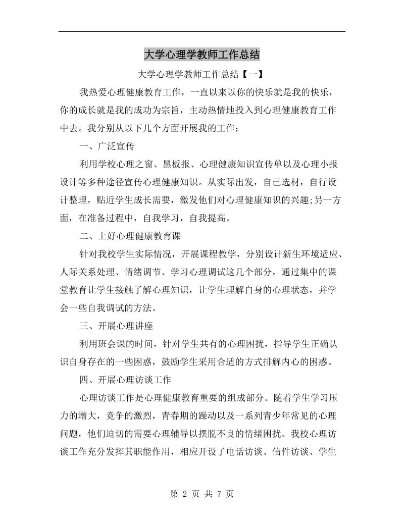 大学心理学教师工作总结.doc_第2页