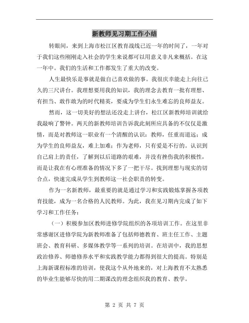 新教师见习期工作小结.doc_第2页