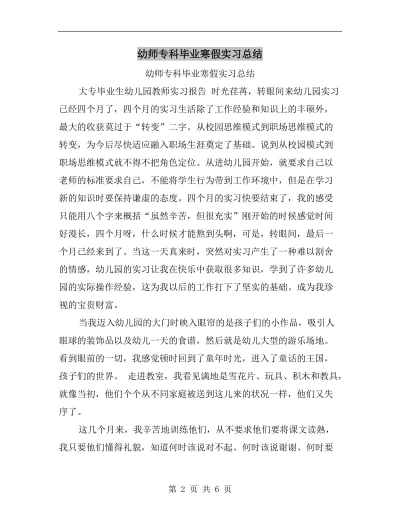 幼师专科毕业寒假实习总结.doc_第2页