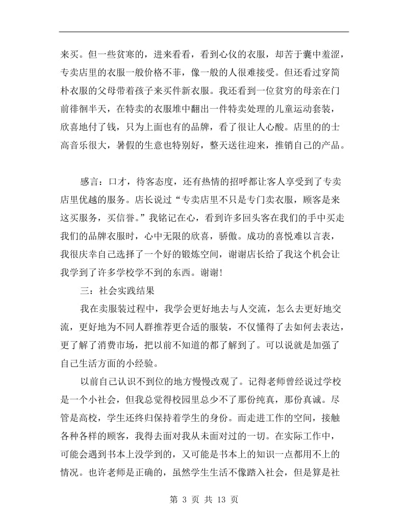 中专生寒假实习总结范文.doc_第3页