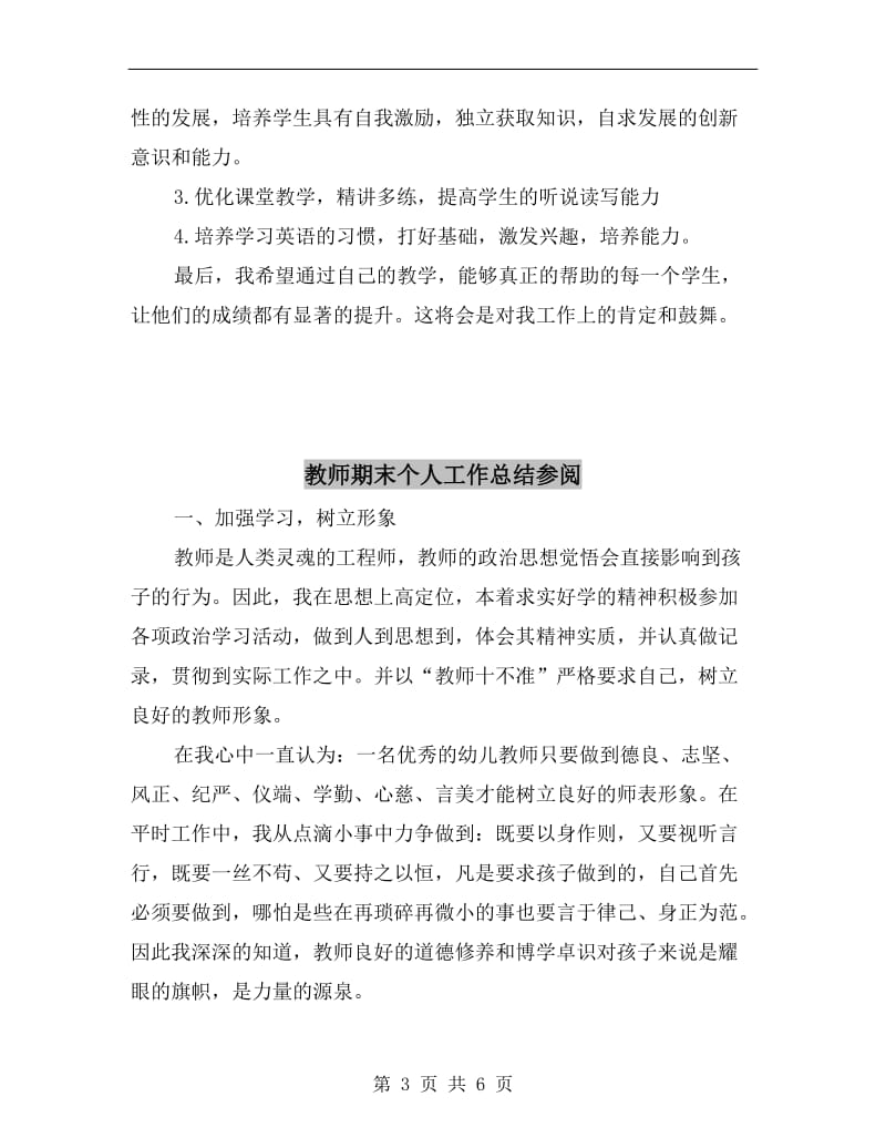 教师期中考的总结.doc_第3页