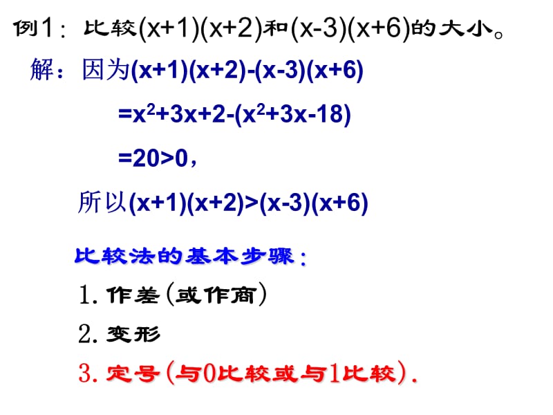 《高中数学不等式》PPT课件.ppt_第2页