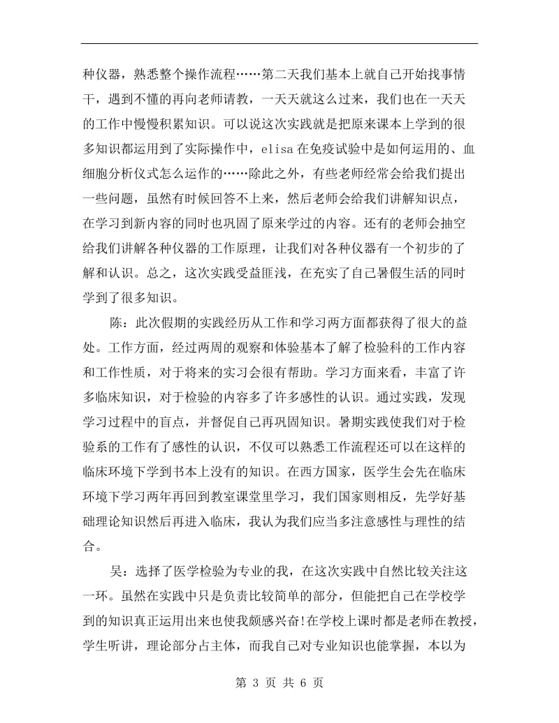 xx年暑假最新医学检验实习报告范文总结.doc_第3页