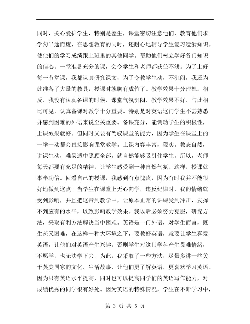 xx春季学期英语教师教学总结.doc_第3页