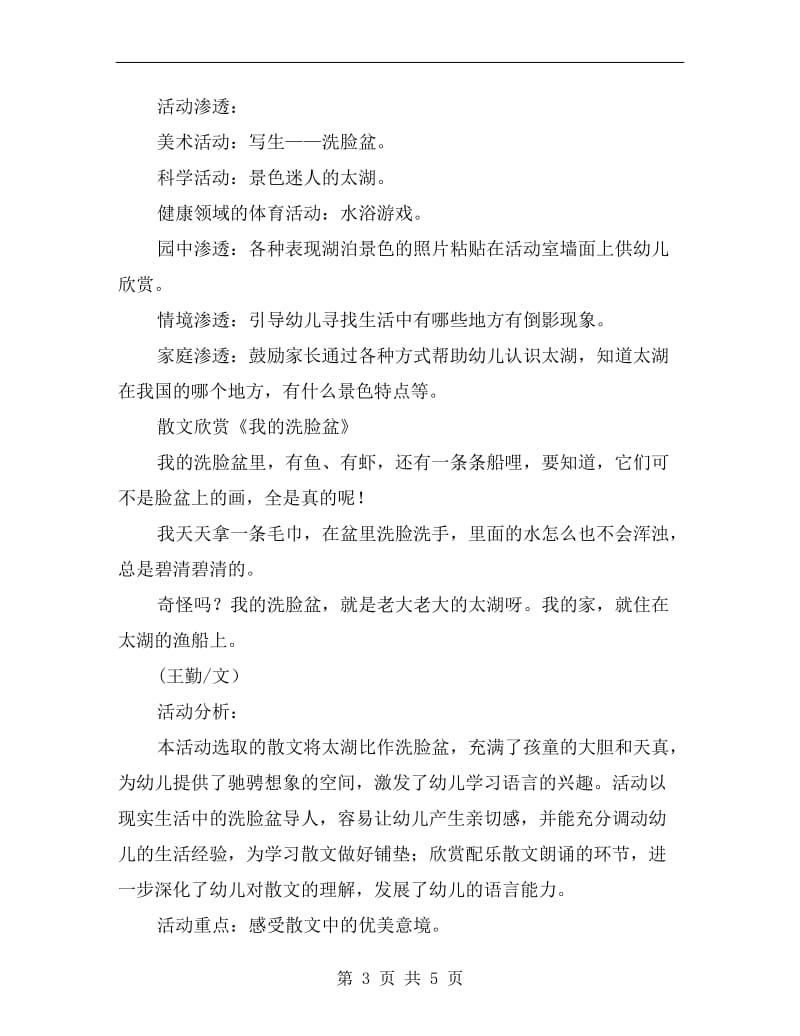 大班语言教案：散文《我的洗脸盆》.doc_第3页