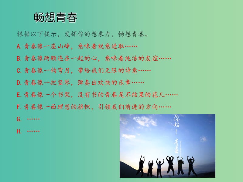 七年级道德与法治下册 1.1.2 成长的不仅仅是身体教学课件 新人教版.ppt_第2页