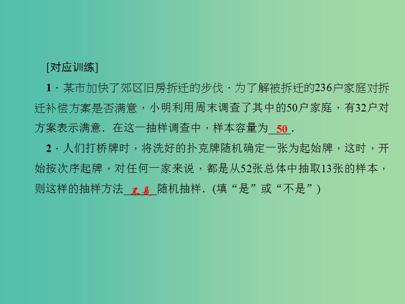 九年级数学下册 28 样本与总体易错课堂（三）样本与总体课件 （新版）华东师大版.ppt_第3页