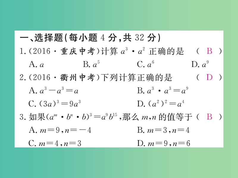 七年级数学下册 综合滚动练习 幂的相关运算及整式的乘法课件 （新版）湘教版.ppt_第2页