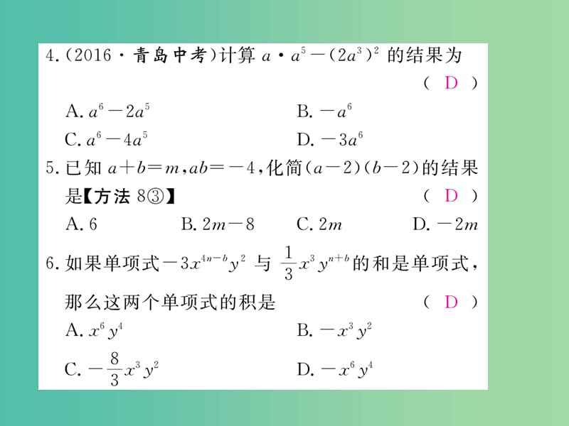 七年级数学下册 综合滚动练习 幂的相关运算及整式的乘法课件 （新版）湘教版.ppt_第3页