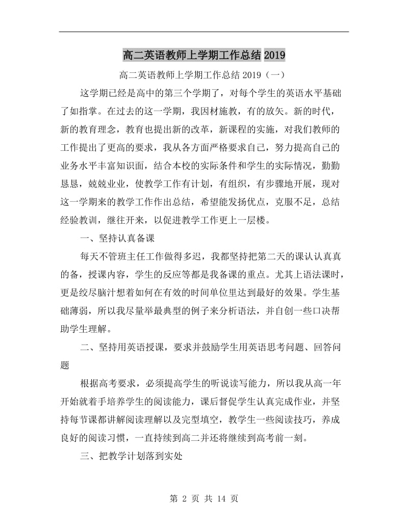 高二英语教师上学期工作总结xx.doc_第2页