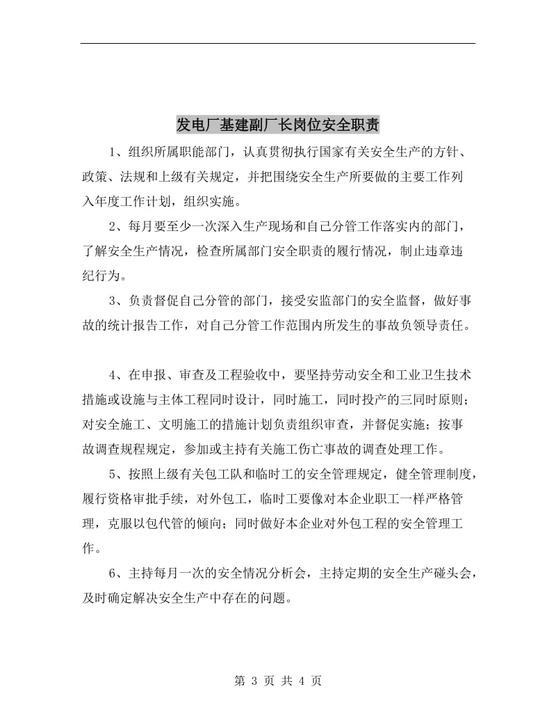 发电厂作业组组长岗位安全职责.doc_第3页