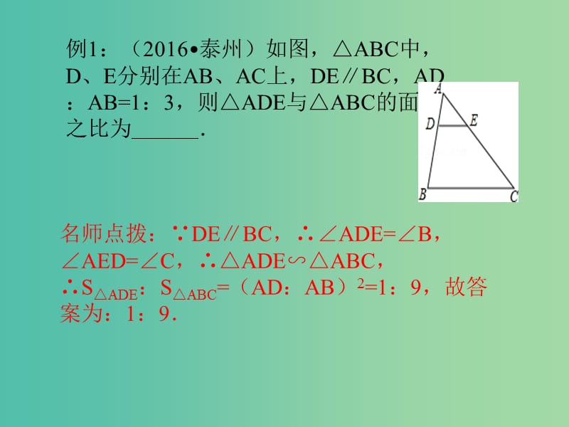 中考数学总复习 第四章 图形的认识与三角形 第19讲 相似三角形（多边形）课件.ppt_第2页