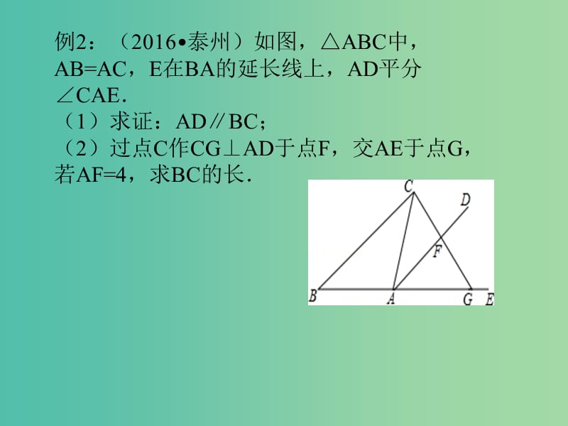 中考数学总复习 第四章 图形的认识与三角形 第19讲 相似三角形（多边形）课件.ppt_第3页