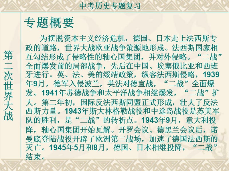 中考历史专题复习.ppt_第2页