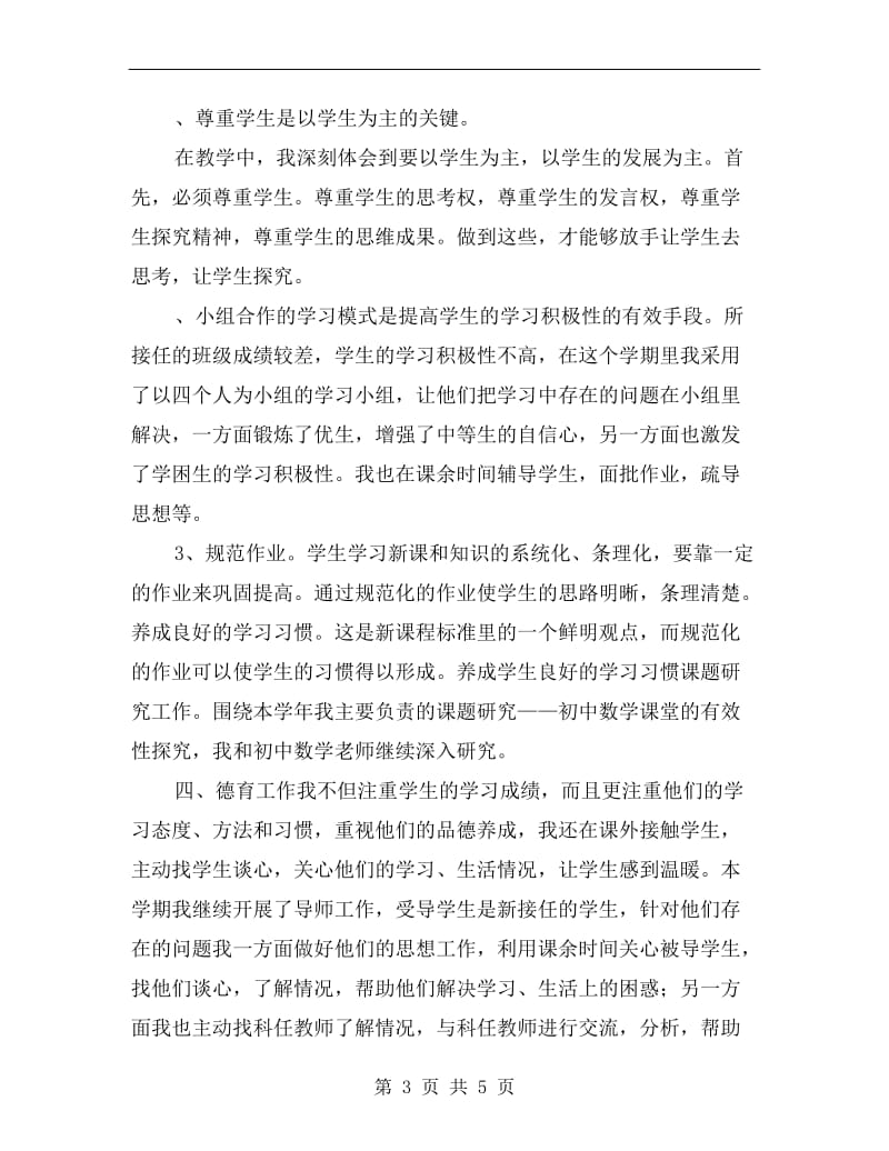 xx学年第一学期教师工作总结B.doc_第3页