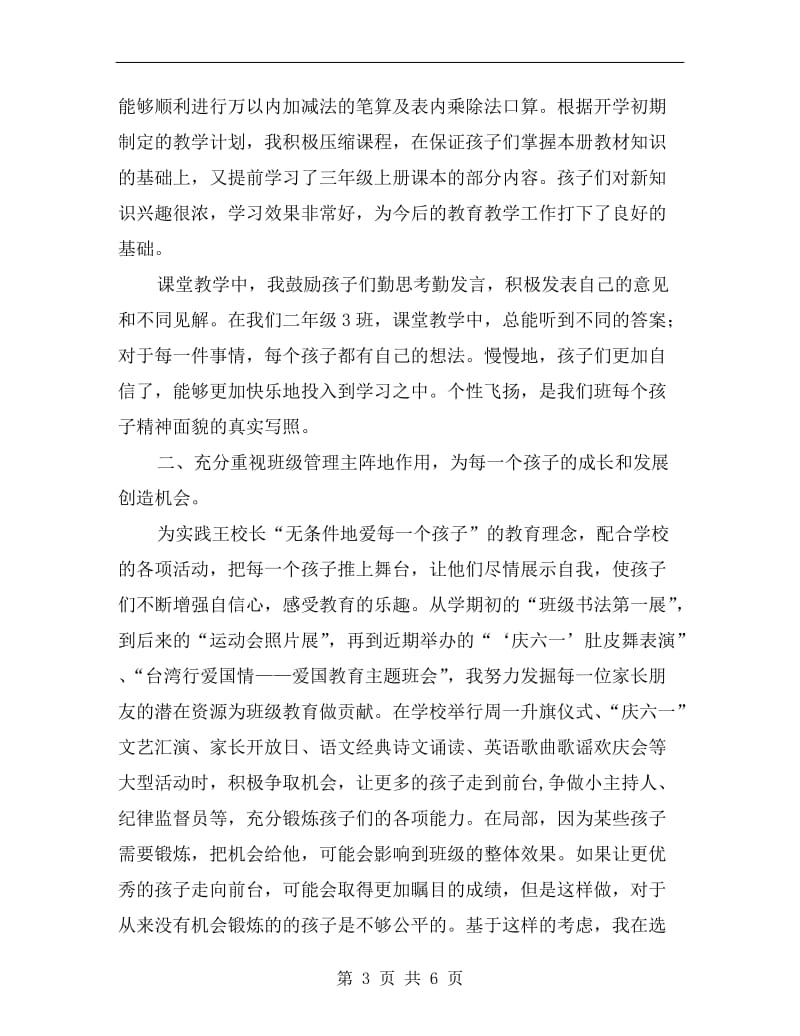 xx学年度第二学期期末教师个人工作总结.doc_第3页