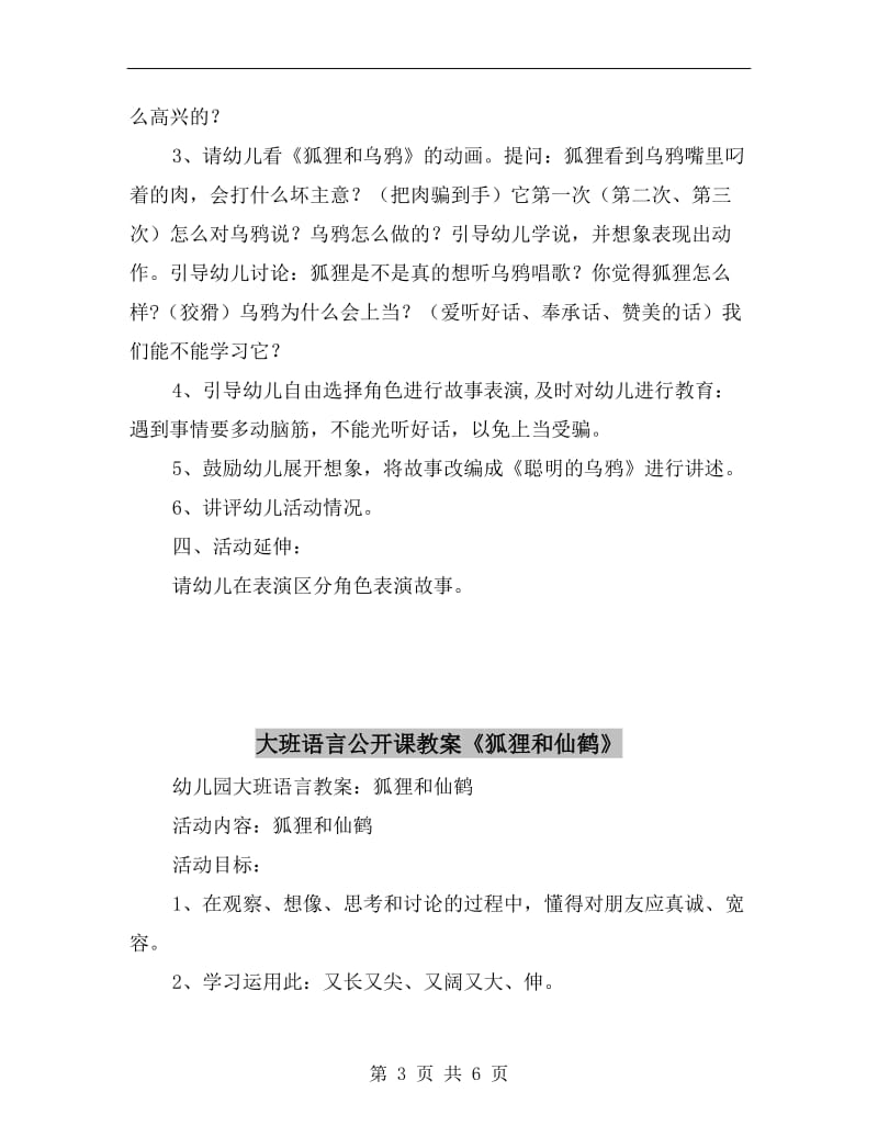 大班语言公开课教案《狐狸和乌鸦》.doc_第3页