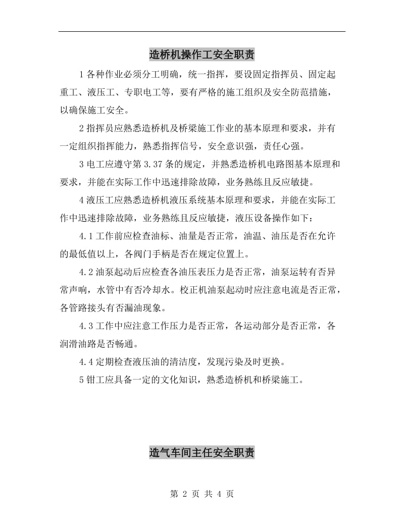 造桥机操作工安全职责.doc_第2页