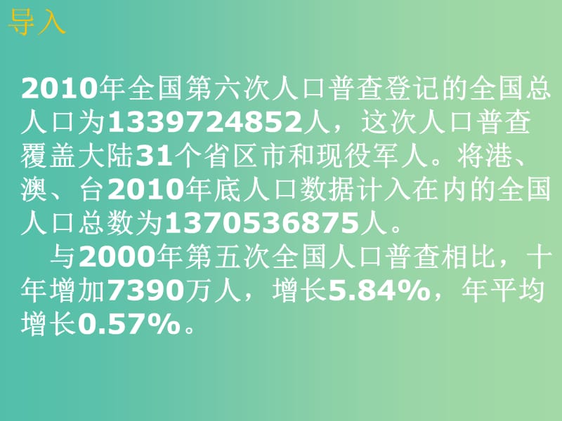 八年级地理上册 1.2 众多的人口课件 （新版）商务星球版.ppt_第1页