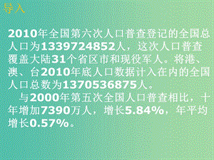 八年級地理上冊 1.2 眾多的人口課件 （新版）商務星球版.ppt