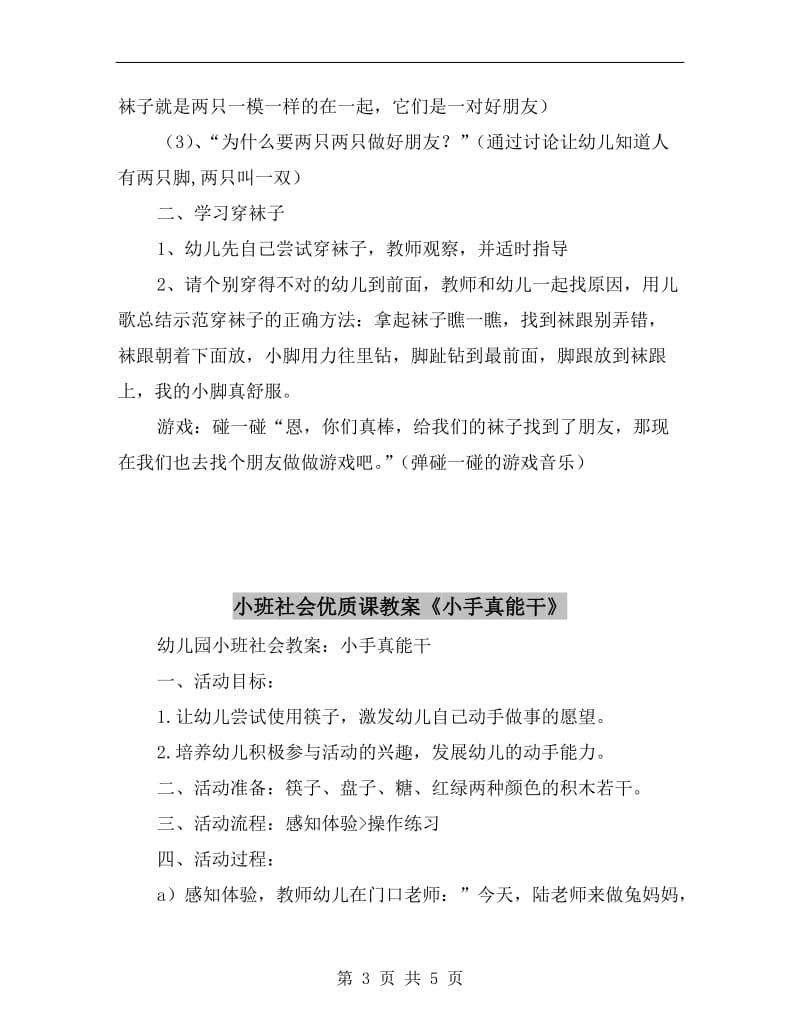 小班社会优质课教案《学习穿袜子》.doc_第3页