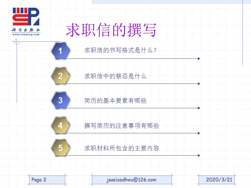 《求职材料的准备》PPT课件.ppt_第2页