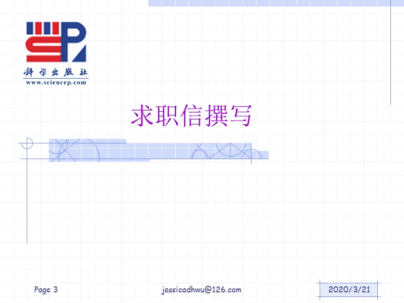 《求职材料的准备》PPT课件.ppt_第3页