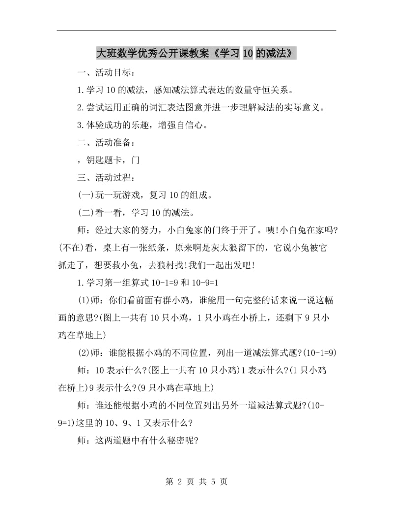 大班数学优秀公开课教案《学习10的减法》.doc_第2页