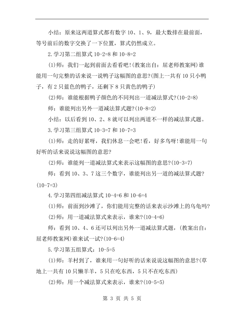 大班数学优秀公开课教案《学习10的减法》.doc_第3页