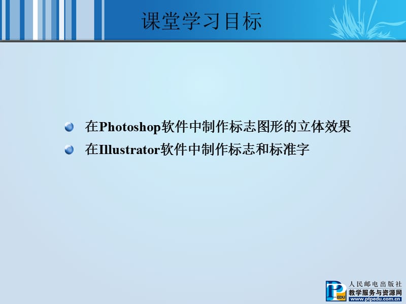 hotoshop课件第2章标志设计.ppt_第3页