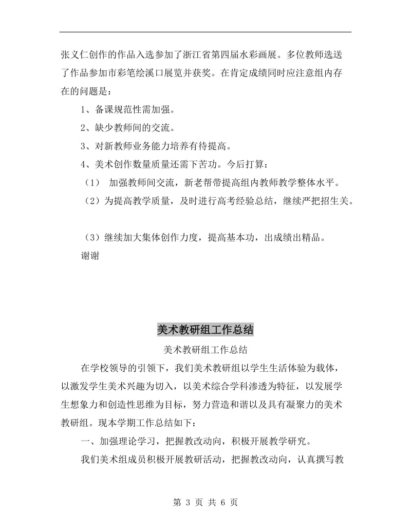 美术教师第一学期工作总结.doc_第3页