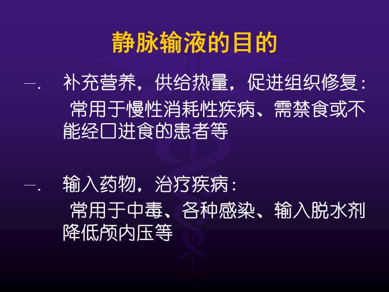 静脉输液的注意事项ppt课件_第3页