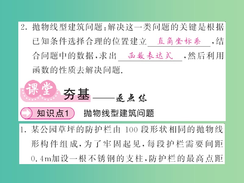 九年级数学下册1.5二次函数的应用第1课时建立二次函数模型解决抛物线型问题课件新版湘教版.ppt_第2页