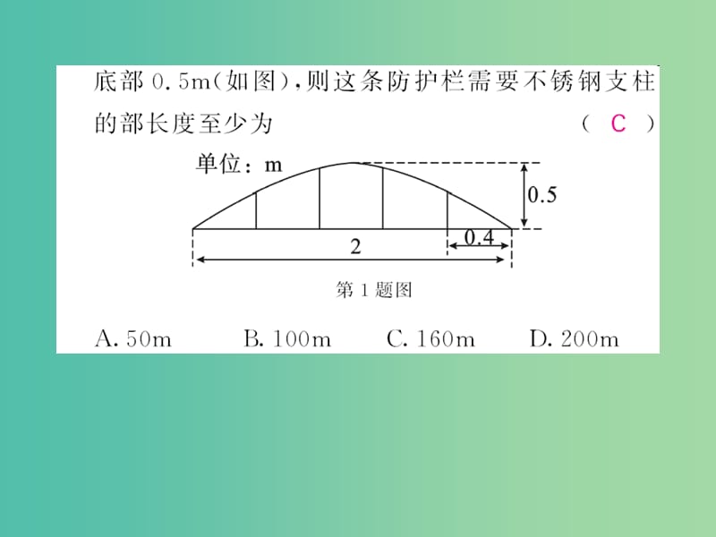 九年级数学下册1.5二次函数的应用第1课时建立二次函数模型解决抛物线型问题课件新版湘教版.ppt_第3页