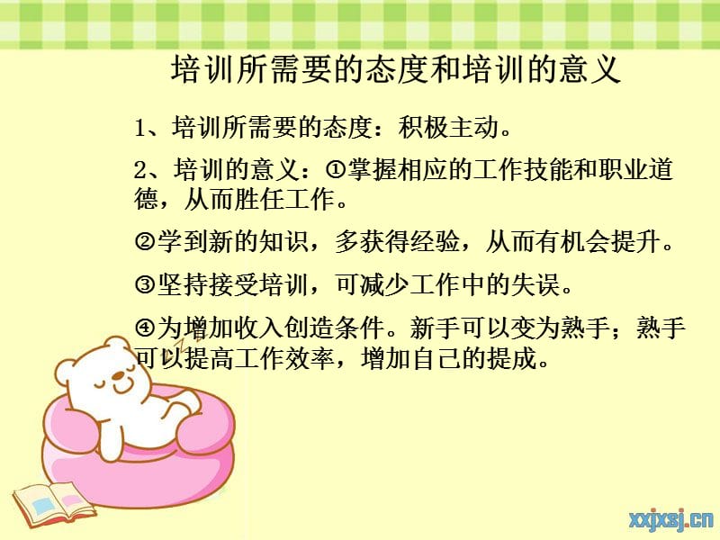 教师培训纪律要求.ppt_第2页