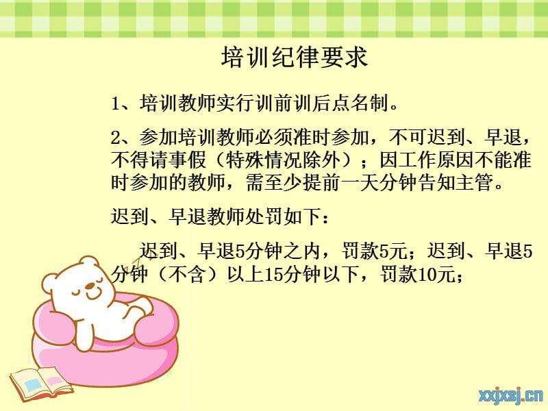 教师培训纪律要求.ppt_第3页