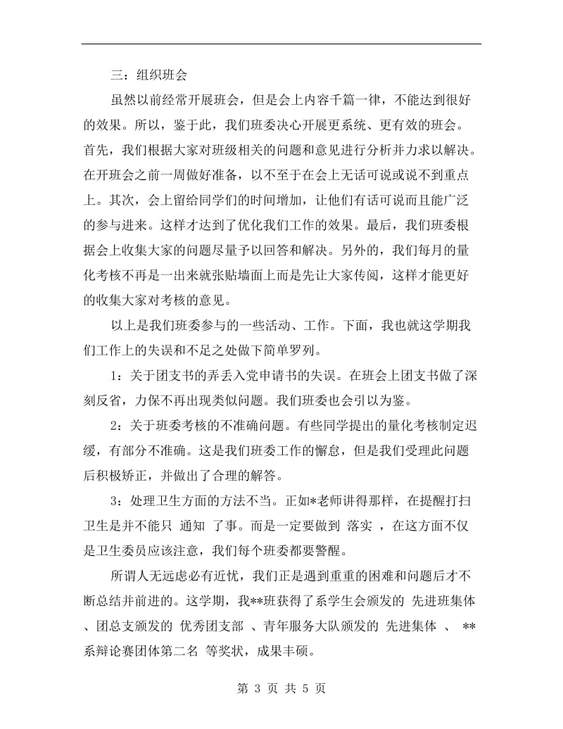 高中班长班级工作计划表.doc_第3页