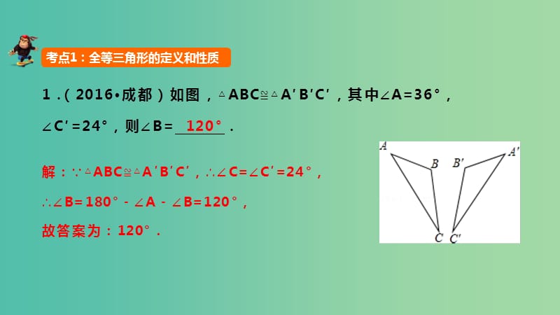 中考数学 第17讲 全等三角形课件.ppt_第2页