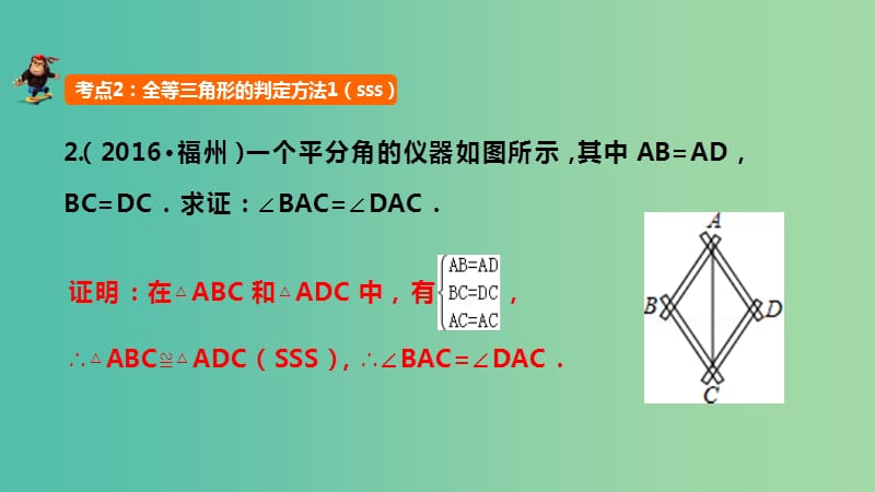 中考数学 第17讲 全等三角形课件.ppt_第3页