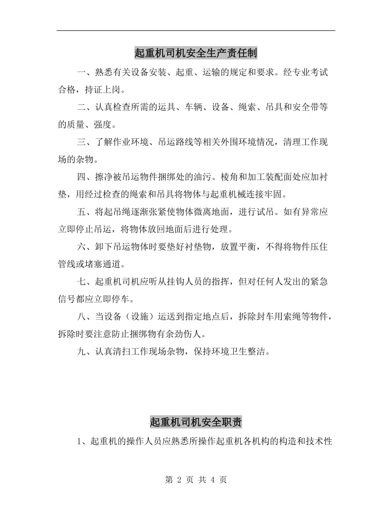 起重机司机安全生产责任制.doc_第2页