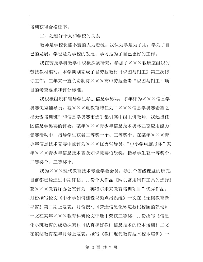 信息技术教育教师个人工作总结.doc_第3页