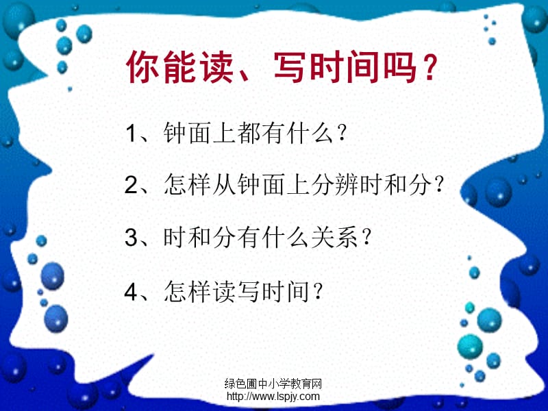 人教版一年级数学下册《认识时间》.ppt_第2页