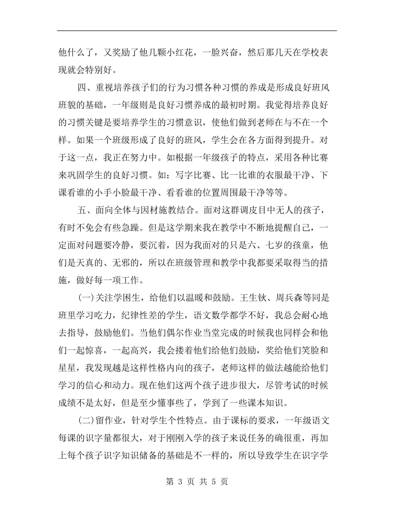 xx一年级班主任年终总结.doc_第3页