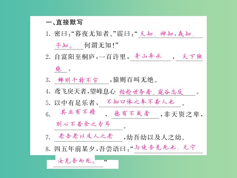 九年级语文下册 专题复习训练三 古诗文名句默写课件 （新版）语文版.ppt_第2页